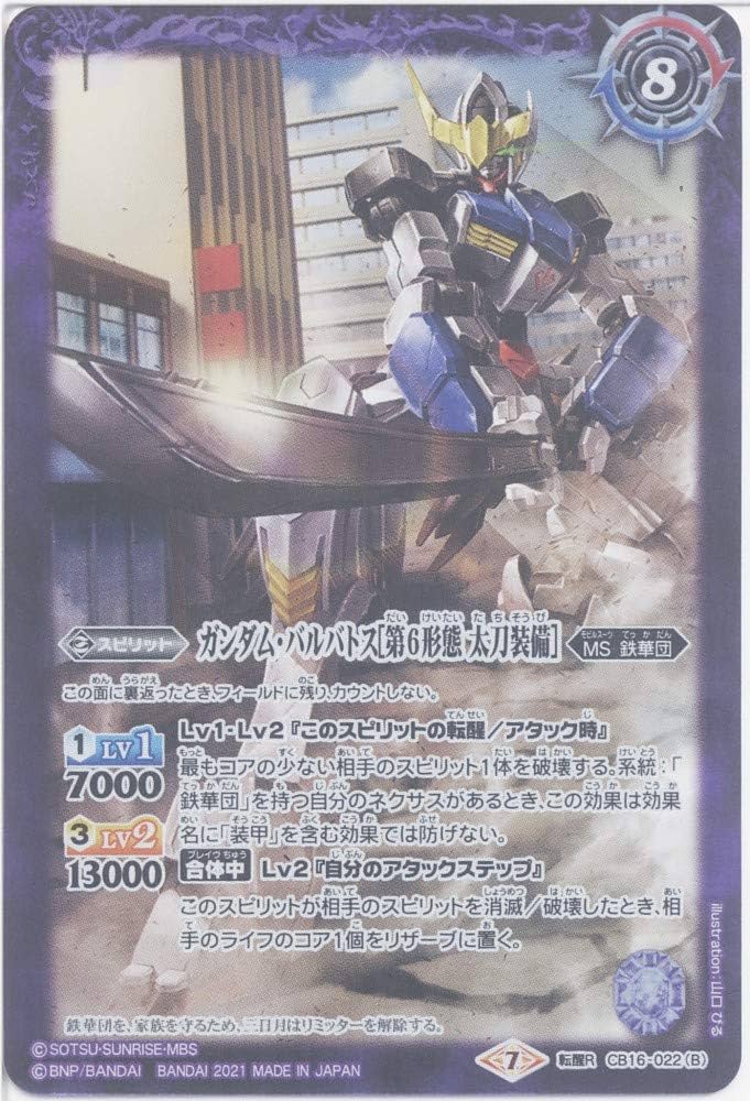 Amazon | 【バトルスピリッツ】ガンダム・バルバトス［第6形態